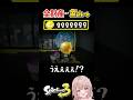 全財産使うor金プレート出るまでガチャした結果…【スプラトゥーン3】 #shorts