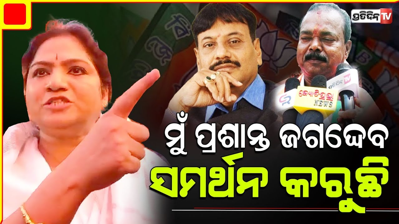 ଭୁଲ୍ ବୁଝାମଣା ପାଇଁ କାଳୁ ଖଣ୍ଡାୟତ ଓ ପ୍ରଶାନ୍ତ ଜଗଦ୍ଦେବ ବିବାଦ! BJP party office Chaos who is Responsible?