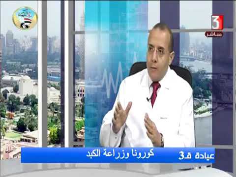 سيناريو الساعات الأولى بعد زراعة الكبد للدكتور محمد الأبجيجي استشاري زرع الكبدبالمعهد القومي للكبد