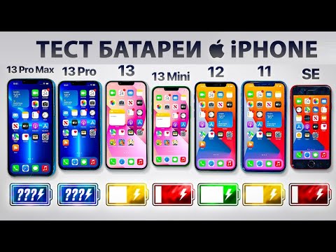 Тест батареи iPhone 13 Pro Max vs 13 Pro / 13 / 13 Mini / 12 / 11 / SE