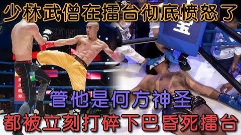 少林武僧徹底憤怒了，外國天才也照揍不誤，當場打碎老外下巴！#格鬥 #競技 #boxing