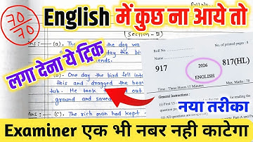 English पेपर कैसे पास करें ,how to pass English board paper how to pass English board exam अंग्रेजी