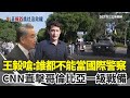 美軍突襲逮捕馬杜洛