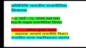 मनु के प्रमुख राजनीतिक विचार