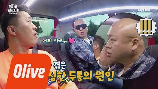 One Night Food Trip 2018 돈스파이크 극심한 두통의 원인은..작디 작은 선글라스ㅋㅋㅋ 180425 EP.9