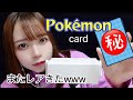 【ASMR】ポケカ開封🎮またレアカードきたwww / Open the Pokemon cards