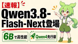 [Breaking News] Qwen3.8-Flash-Next Released: The Qwen4 Preview Model That Performs Well at \