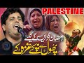 Tearful emotional kalam  imran pratapgarhi nazm on palestine ke liye dua karo ramzan ja raha hai