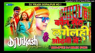Dj Sanjay Sound Malinagar  Dj Remix Song Jhan Jhan Bass Hard Mix Kon Sent Lagelhi Odhani Me