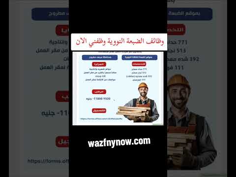 وظائف مشروع الضيعة النووي شركة حسن علام براتب ١١٠٠٠ج توظيف فوري وظائف اليوم
