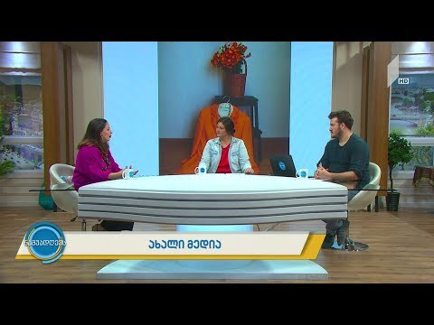 #ნაშუადღევს ახალი მედია - პოპულარული და საინტერესო ამბების მიმოხილვა