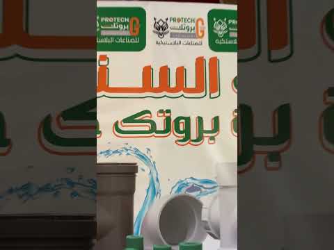 تغطية اعلامية لشركة بروتك بمناسبة الاحتفال السنوي للشركة 2