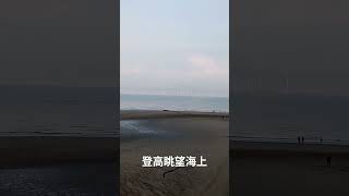 2025年8月31日早晨在竹南龍鳳海堤
