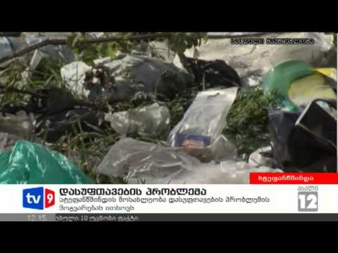 ახალი 12 | დასუფთავების პრობლემა | 04.11.12