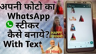 Make your own Photo WhatsApp sticker- अपनी फोटो का WhatsApp स्टीकर कैसे बनाये? #Whatsapp screenshot 5