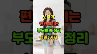 65세 되기 전, 이 3가지는 무조건 버리셔야 합니다#미니멀라이프 #시니어정리 #노후준비 #비움의미학 #안전사고예방 #집정리노하우