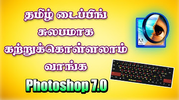 Tamil Typing Photoshop7.0 Keyman software Tamil - இந்திரா புகைப்படக் கலைக்கூடம்