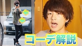 【コーデ解説】ミリタリーシャツの着こなし方とは？秋のコーデ！