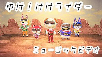 ゆけ けけライダー Mp3 ゆけ けけライダー Mp3