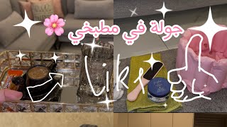 جولة في مطبخي روتين عناية بالاقدام تنظيف عميق للثلاجه كيف يعتني بالزرع
