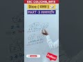Dice | पासा | ssc dice | ssc CGL dice | ssc mts dice | ssc chsl dice | ssc resonsing | reasoning