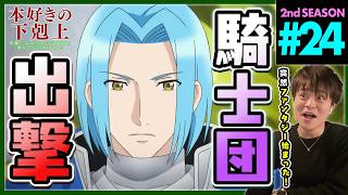 本好きの下剋上 司書になるためには手段を選んでいられません（第2期） 同時視聴