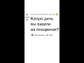 Что самое неуместное случилось на похоронах у вас на глазах?