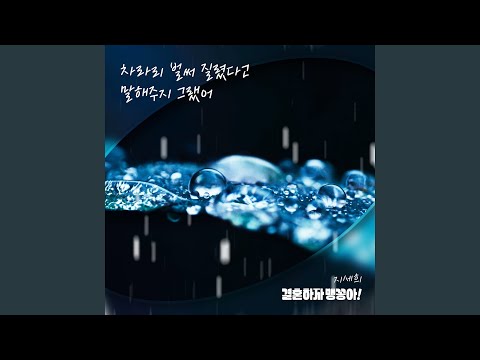 Sleduj 차라리 벌써 질렸다고 말해주지 그랬어 na YouTube