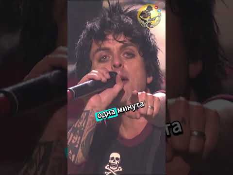 Вокалист группы Green Day разнёс сцену своей гитарой