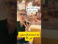 هل الأنسولين الحل السكر الدكتور ضياء العوضي نظام الطيبات الانسولين دايت Fyp صحة اكسبلور 