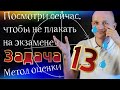 Задача 13 профильный ЕГЭ. На экзаменах такого ещё не было. Метод оценки