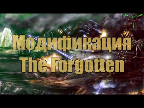 Видео: The Forgotten - Модификация для Tiberium Wars