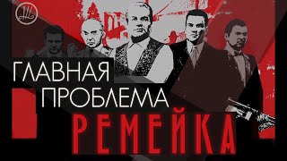 ТОМАС АНДЖЕЛО - ОТПЕТЫЙ ЛЖЕЦ | Основная деталь, которую упустили в ремейке Мафии