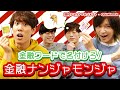 【激ムズ】東大生があだ名付けゲームで対戦!【金融用語】