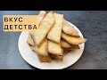 Печенье Вкус детства