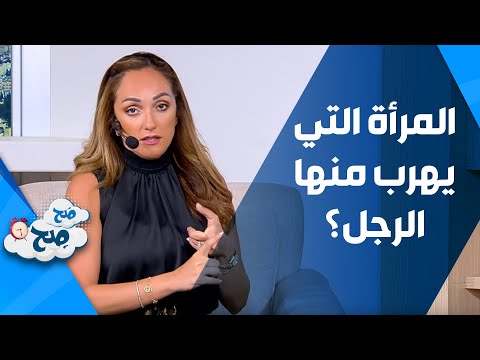 فيديو: ما الذي يهرب منه الرجال النساء