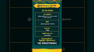 Today Rasipalan 02.05.2026 | இன்றைய ராசிபலன் | Daily Tamil Horoscope | Daily Rasi Palan in Tamil