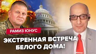 ⚡️ЮНУС: У Залужного есть ОДНА ПРЕТЕНЗИЯ / Для ВСУ всё ИЗМЕНИТСЯ осенью 2024 / Срочное РЕШЕНИЕ США