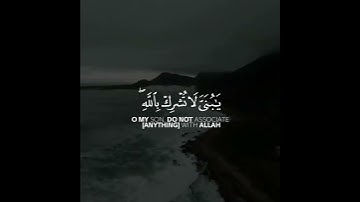 ما تيسر من سورة لقمان