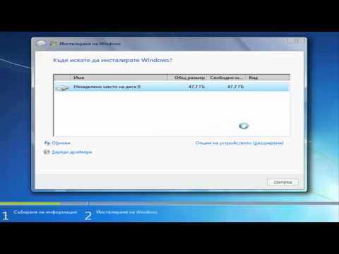 Видео: Инсталиране на Windows 7 от под Windows XP