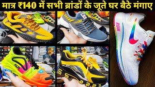 मात्र ₹140 में जूते घर बैठे मंगाए | CHEAPEST SHOES WHOLESALE SHOP | SHOES WHOLESALE MARKET IN DELHI