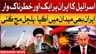 Israel Attack On Iran | Iran vs Israel War Updates | Iran In Action | Breaking News