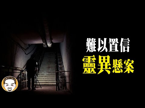 這集讓我說到頭皮發麻...警察辦案靈異故事 | 老王說 | 鬼故事