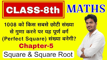Class 8 Maths | Smallest Number Multiply/Divide to Make Perfect Square | Mid Term Exam 2025