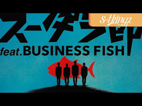 スーダラ節 feat.BUSINESS FISH