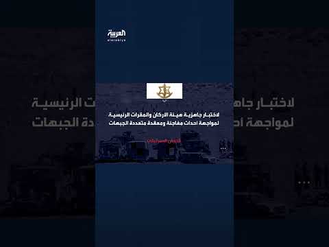 تدريب إسرائيلي مفاجئ يحاكي حربًا متعددة الجبهات
