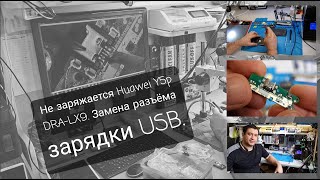 картинка: Не заряжается cмартфон Huawei Y5p DRA lx9. Замена USB