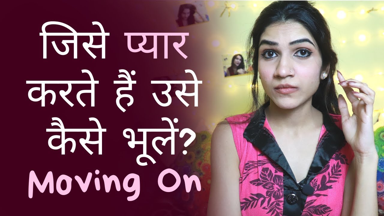 Как забыть любимого человека | Как отойти от прошлого | Маюри Пандей