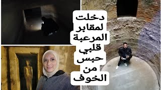 زرت مقابر كتاكومب كوم الشقافة 😱 دخلت للجبانة المرعبة و سرداب الموتى😬ديتكم لدار جد محمود /شئ لا يصدق😨