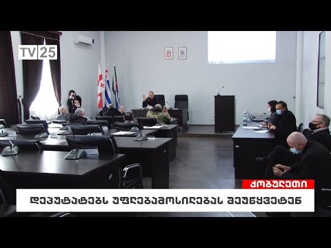 2 დეპუტატს უფლებამოსილება შეუწყვიტეს